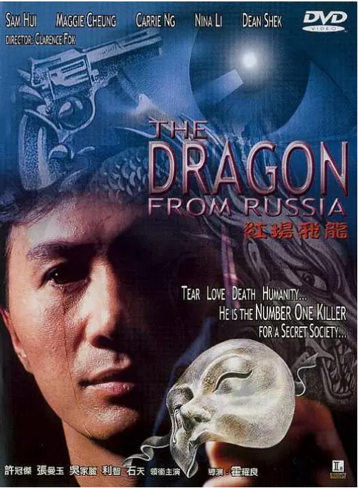 [夸克网盘]香港电影《红场飞龙》（1990）动作 豆瓣5.7-燕窝网盘资源下载网