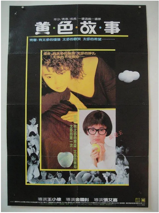 [夸克网盘]香港电影《黄色故事》（1987）爱情 豆瓣6.5-燕窝网盘资源下载网