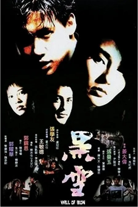 [夸克网盘]香港电影《黑雪》（1991）动作 / 犯罪 豆瓣6.4-燕窝网盘资源下载网