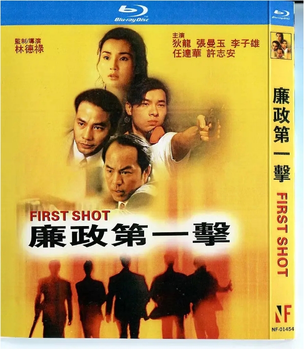 [夸克网盘]香港电影《廉政第一击》（1993）动作 豆瓣7.1-燕窝网盘资源下载网