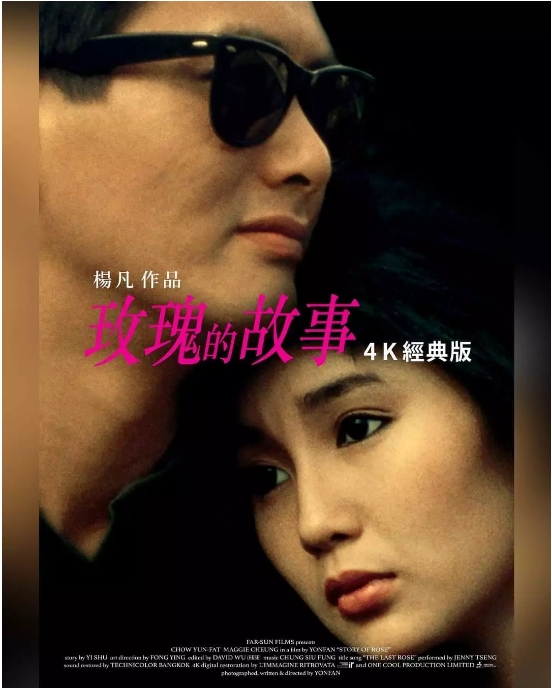 [夸克网盘]香港电影《玫瑰的故事》（1986）剧情 / 爱情 豆瓣6.4-燕窝网盘资源下载网