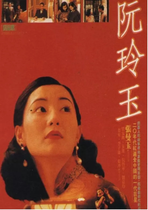 [夸克网盘]香港电影《阮玲玉》（1991）剧情 / 爱情 / 传记 豆瓣8.6-燕窝网盘资源下载网