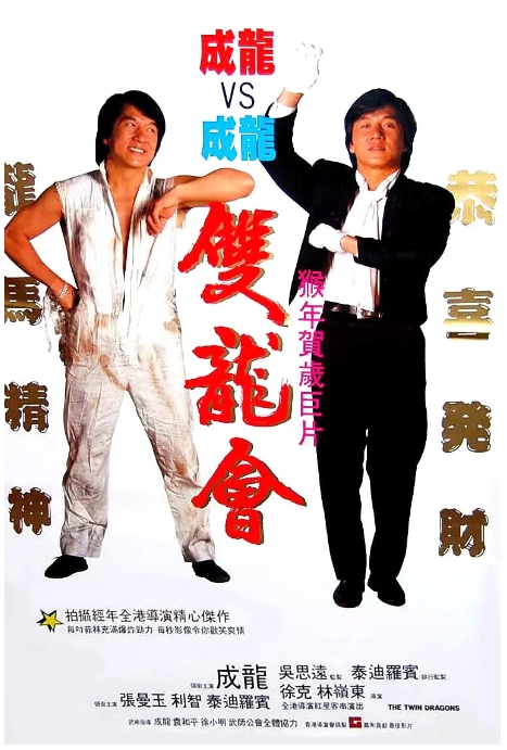 [夸克网盘]香港电影《双龙会》（1992）喜剧 / 动作 豆瓣7.7-燕窝网盘资源下载网