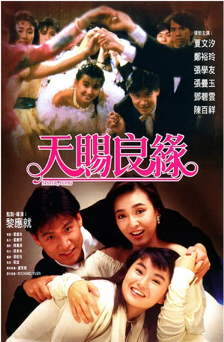 [夸克网盘]香港电影《天赐良缘》（1987）喜剧 豆瓣6.8-燕窝网盘资源下载网