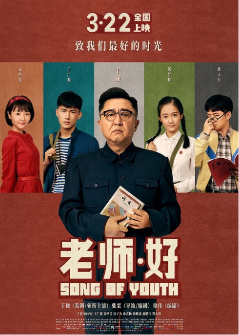 [夸克网盘]国内电影《老师好》（2019）剧情 豆瓣6.6-燕窝网盘资源下载网