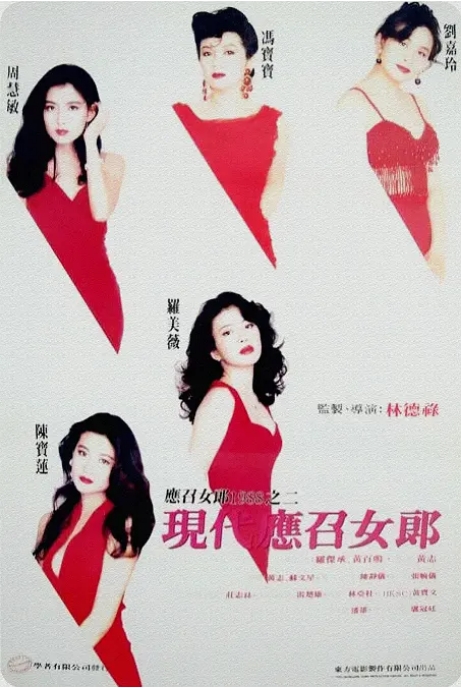 [夸克网盘]香港电影《现代应召女郎》（1992）爱情 豆瓣7.4-燕窝网盘资源下载网