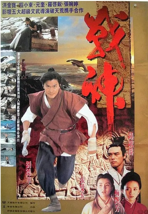 [夸克网盘]香港电影《战神传说》（1992）动作 / 爱情 / 冒险 豆瓣6.3-燕窝网盘资源下载网