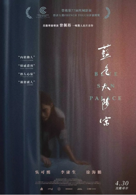 [夸克网盘]美国电影《蓝色太阳宫》（2024）剧情 / 爱情 豆瓣6.1-燕窝网盘资源下载网