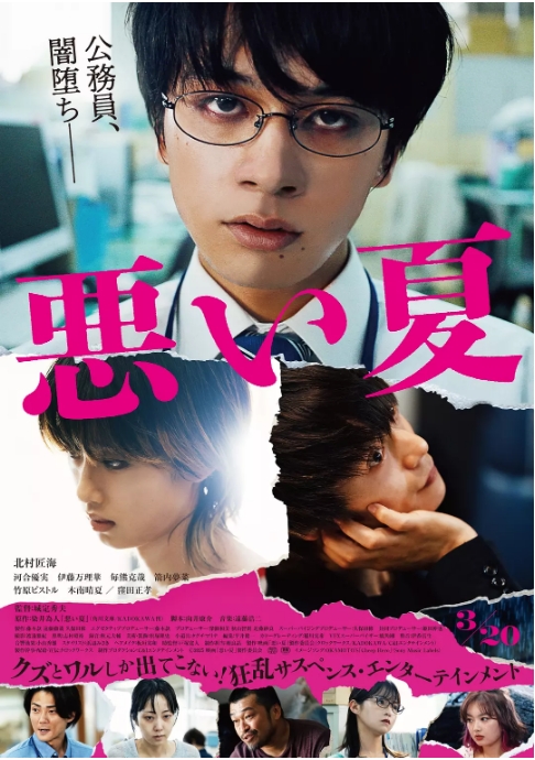 [夸克网盘]日本电影《糟糕的夏天》（2025）剧情 / 悬疑 / 犯罪 豆瓣6.5-燕窝网盘资源下载网