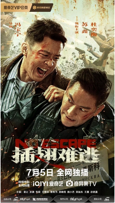 [夸克网盘]国内电影《插翅难逃》（2025）动作 / 犯罪-燕窝网盘资源下载网