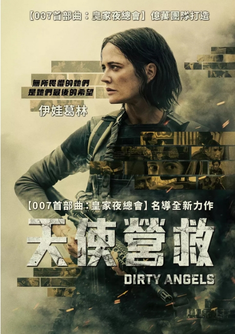 [夸克网盘]美国电影《肮脏天使》（2024）剧情 / 动作 / 惊悚-燕窝网盘资源下载网