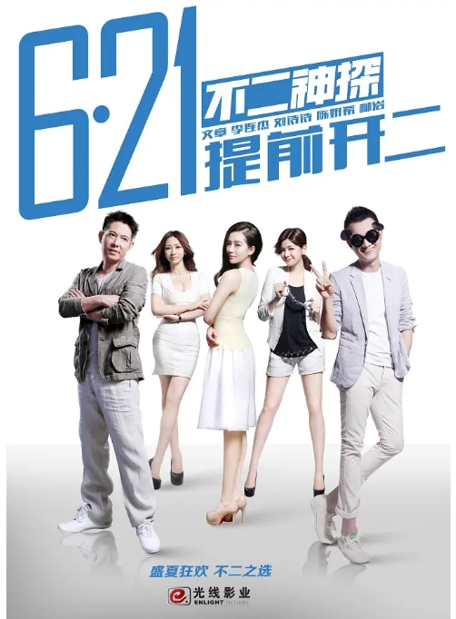 [夸克网盘]国内电影《不二神探》（2013）喜剧 / 动作 / 犯罪-燕窝网盘资源下载网