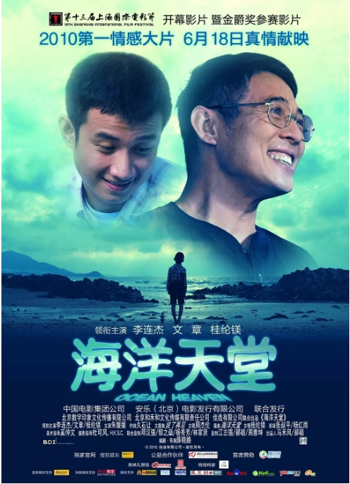 [夸克网盘]国内电影《海洋天堂》（2010）剧情 豆瓣8.0-燕窝网盘资源下载网