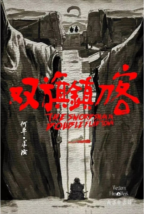 [夸克网盘]国内电影《双旗镇刀客》（1991）动作 / 冒险 / 武侠 豆瓣8.4-燕窝网盘资源下载网