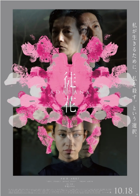 [夸克网盘]日本电影《谎花》（2024）剧情 / 科幻-燕窝网盘资源下载网