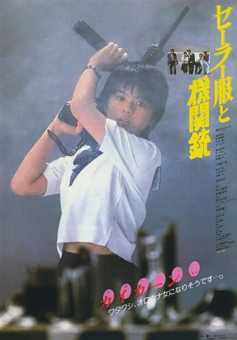 [夸克网盘]日本电影《水手服与机关枪》（1981）动作 / 爱情 豆瓣7.2-燕窝网盘资源下载网