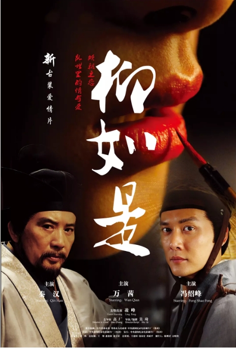 [夸克网盘]国内电影《柳如是》（2012）剧情 / 爱情 / 传记 / 古装 豆瓣7.3-燕窝网盘资源下载网