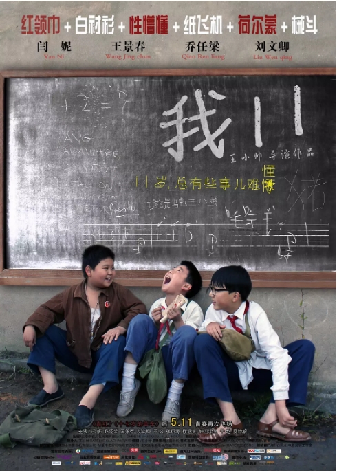 [夸克网盘]国内电影《我11》（2011）剧情 / 犯罪 豆瓣7.4-燕窝网盘资源下载网