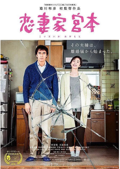 [夸克网盘]日本电影《恋妻家宫本》（2016）剧情 / 喜剧 / 家庭 豆瓣7.4-燕窝网盘资源下载网