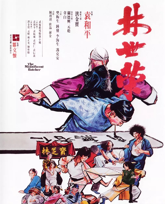 [夸克网盘]香港电影《林世荣》（1979）喜剧 / 动作 豆瓣6.9-燕窝网盘资源下载网