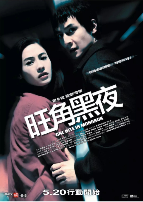 [夸克网盘]香港电影《旺角黑夜》（2004）剧情 / 动作 / 爱情 / 犯罪 豆瓣7.4-燕窝网盘资源下载网