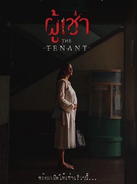 [夸克网盘]泰国电影《鬼租客》（2024）恐怖 / 同性-燕窝网盘资源下载网