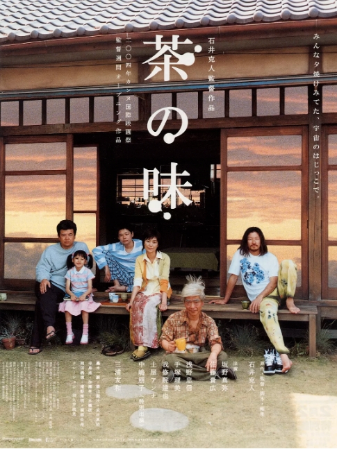 [夸克网盘]日本电影《茶之味》（2004）剧情 / 喜剧 豆瓣8.2-燕窝网盘资源下载网
