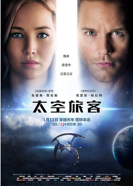 [夸克网盘]美国电影《太空旅客》（2016）科幻 / 冒险 豆瓣6.9-燕窝网盘资源下载网