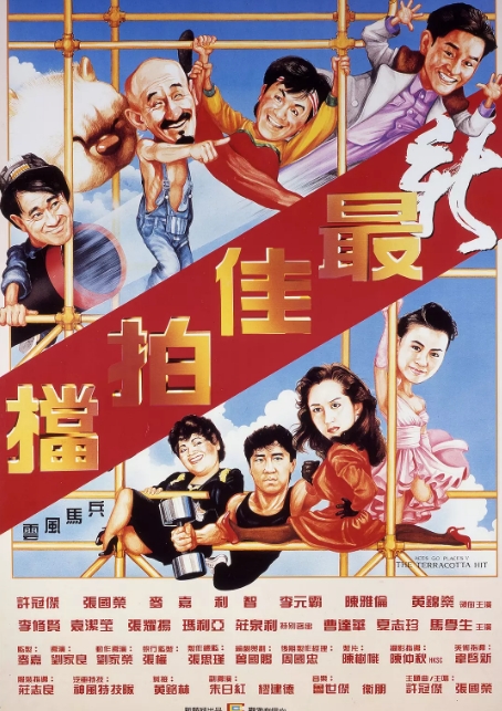 [夸克网盘]香港电影《新最佳拍档》（1989）喜剧 / 动作 / 犯罪 豆瓣6.9-燕窝网盘资源下载网