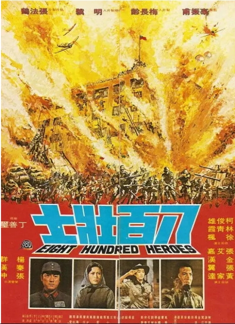 [夸克网盘]台湾电影《八百壮士》（1975）剧情 / 历史 / 战争 豆瓣7.4-燕窝网盘资源下载网