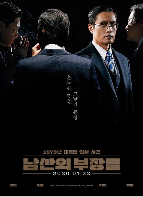 [夸克网盘]韩国电影《南山的部长们》（2020）剧情 / 惊悚 / 历史 豆瓣8.2-燕窝网盘资源下载网