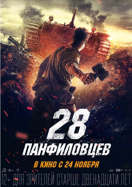 [夸克网盘]俄罗斯电影《潘菲洛夫28勇士》（2016）剧情 / 历史 / 战争 豆瓣7.4-燕窝网盘资源下载网