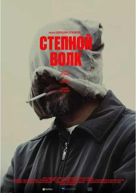 [夸克网盘]哈萨克斯坦电影《荒原狼》（2024）剧情 / 惊悚-燕窝网盘资源下载网