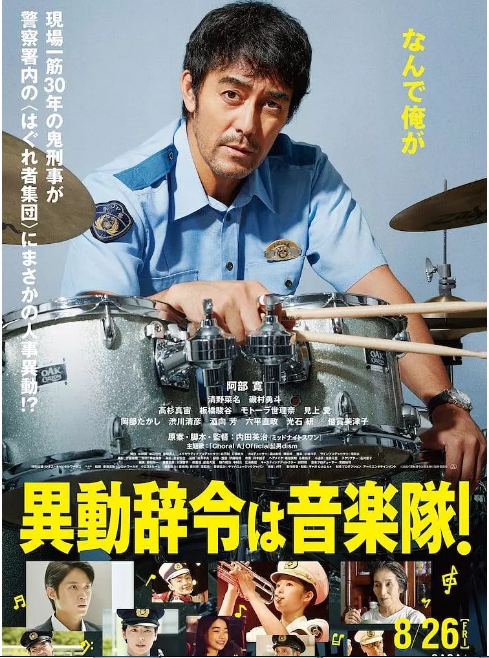 [夸克网盘]日本电影《调职到乐队》（2022）剧情 / 喜剧 豆瓣6.3-燕窝网盘资源下载网