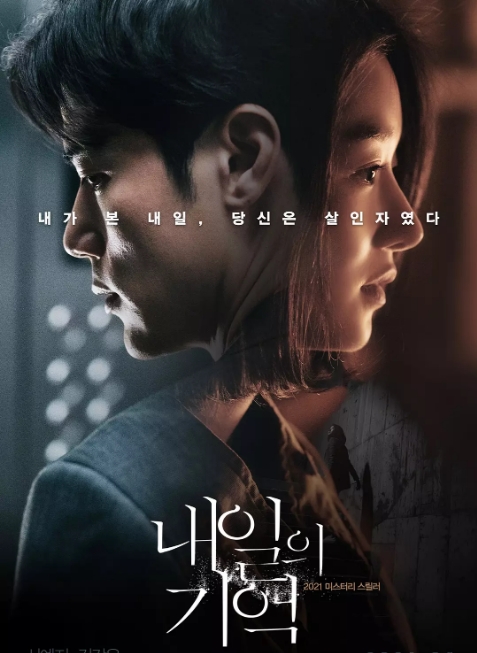 [夸克网盘]韩国电影《明天的记忆》（2021）悬疑 / 惊悚 豆瓣6.5-燕窝网盘资源下载网