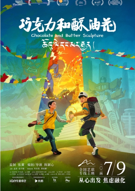 [夸克网盘]国内电影《巧克力和酥油花》（2024）剧情 / 家庭-燕窝网盘资源下载网