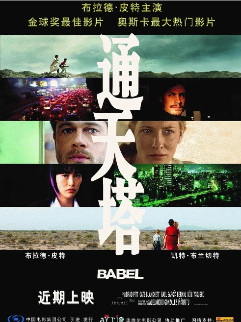 [夸克网盘]法国电影《通天塔》（2006）剧情 豆瓣8.1-燕窝网盘资源下载网