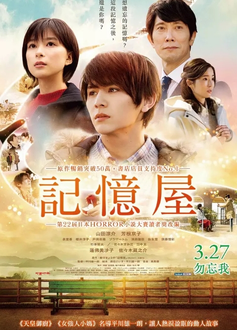 [夸克网盘]日本电影《记忆屋：我永远不会忘记你》（2020）-燕窝网盘资源下载网