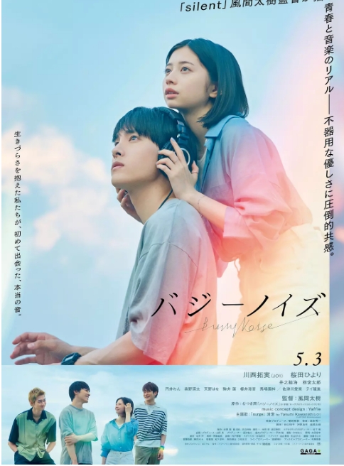 [夸克网盘]日本电影《嗡嗡声》（2024）爱情 / 音乐 豆瓣5.6-燕窝网盘资源下载网