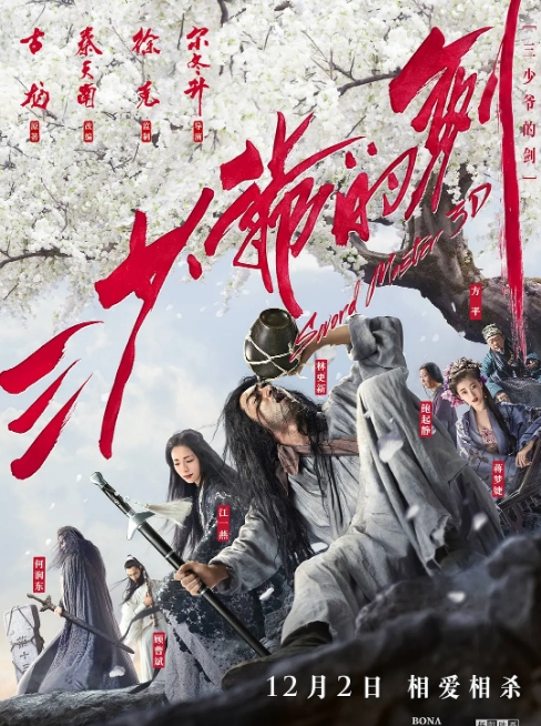 [夸克网盘]国内电影《三少爷的剑》（2016）剧情 / 动作 / 武侠 / 古装-燕窝网盘资源下载网