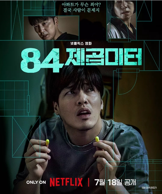 [夸克网盘]韩国电影《墙外之音》（2025）剧情 / 惊悚-燕窝网盘资源下载网