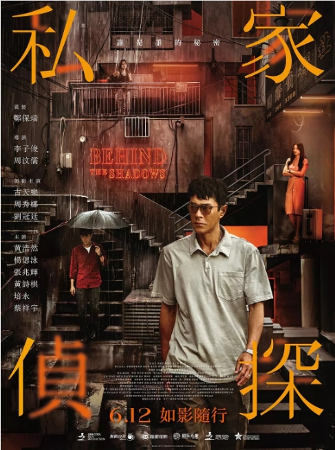 [夸克网盘]香港电影《私家侦探》（2025）剧情 / 悬疑 / 犯罪-燕窝网盘资源下载网