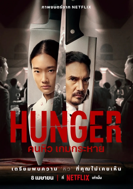 [夸克网盘]泰国电影《饥渴游戏》（2023）剧情 / 惊悚-燕窝网盘资源下载网