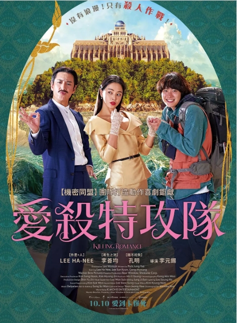 [夸克网盘]韩国电影《杀戮罗曼史》（2023）喜剧 / 爱情 / 惊悚 / 音乐-燕窝网盘资源下载网