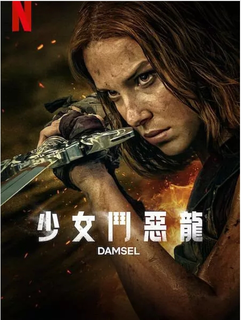 [夸克网盘]美国电影《少女斗恶龙》（2024）动作 / 奇幻 / 冒险 豆瓣6.3-燕窝网盘资源下载网