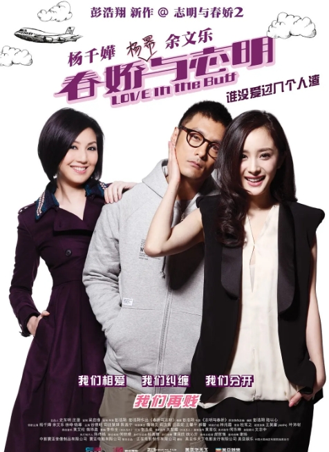 [夸克网盘]香港电影《春娇与志明》（2012）剧情 / 喜剧 / 爱情 豆瓣7.3-燕窝网盘资源下载网