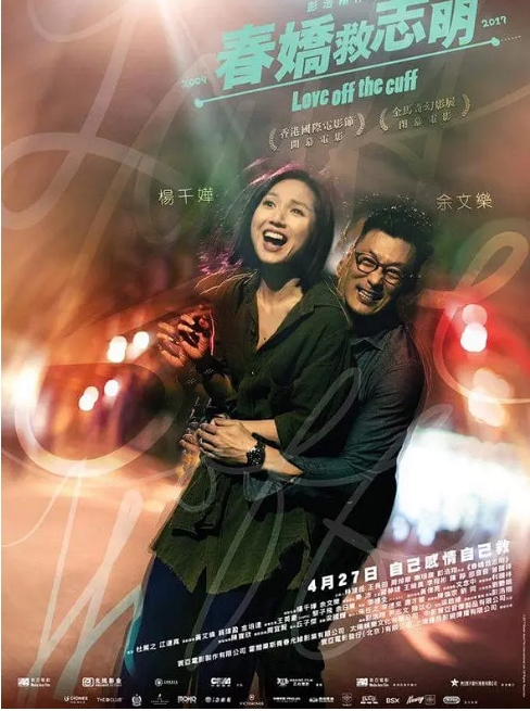 [夸克网盘]香港电影《春娇救志明》（2017）剧情 / 喜剧 / 爱情 豆瓣7.0-燕窝网盘资源下载网