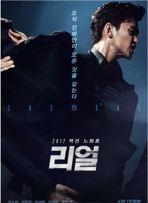 [夸克网盘]韩国电影《真实》（2017）动作-燕窝网盘资源下载网