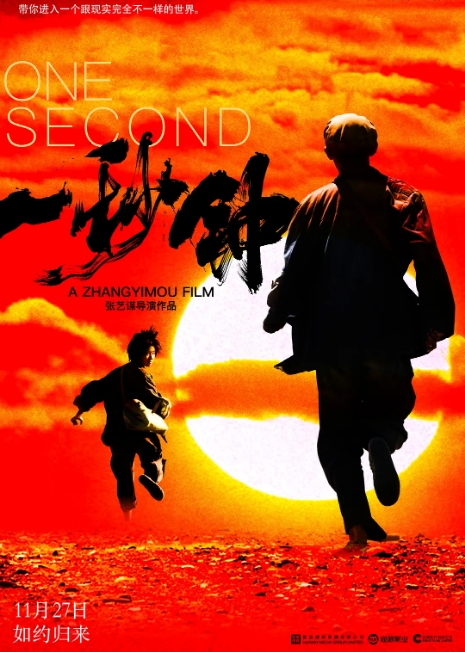[夸克网盘]国内电影《一秒钟》（2020）剧情 豆瓣7.6-燕窝网盘资源下载网
