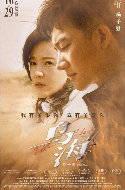 [夸克网盘]国内电影《乌海》（2020）剧情 / 爱情 / 悬疑 豆瓣5.7-燕窝网盘资源下载网